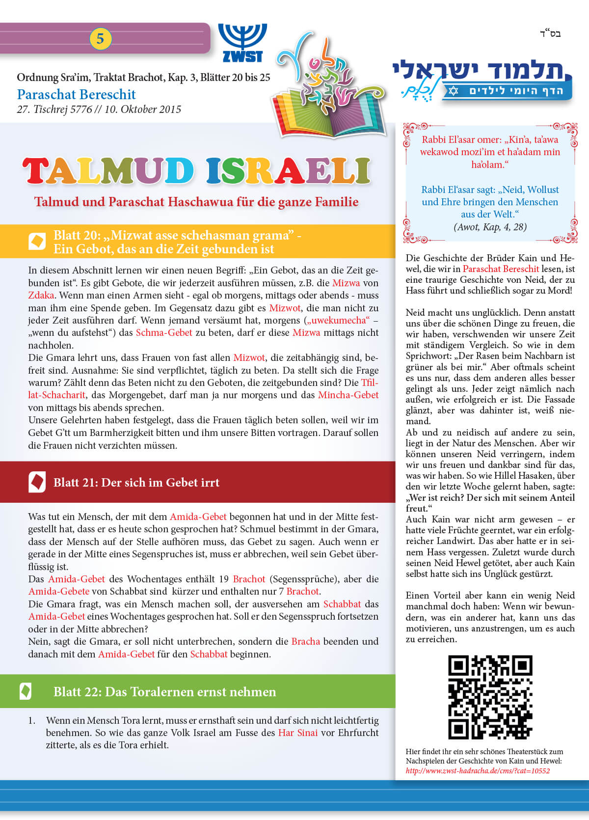 005-talmud-israeli-bereshit-einzelseiten-1