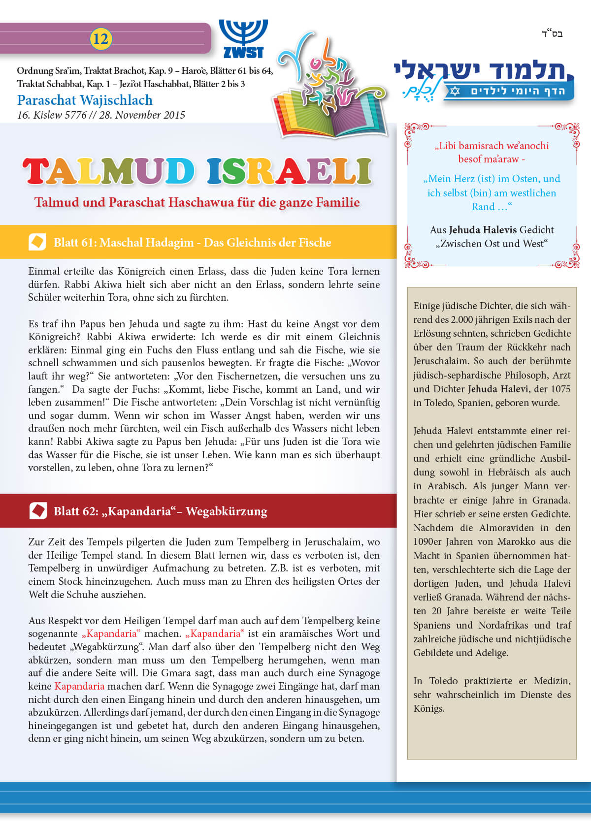 012-talmud-israeli-wajischlach-einzelseiten-1